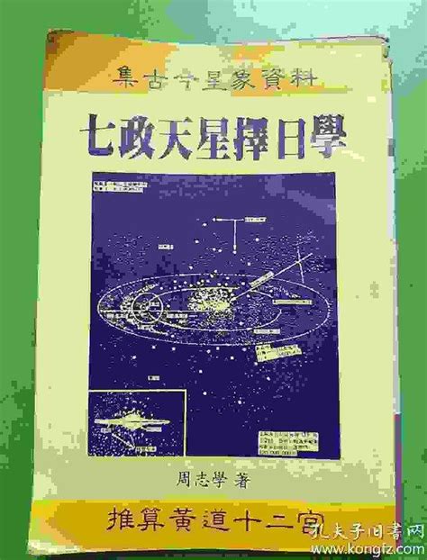 天星擇日|天星皇家擇日學